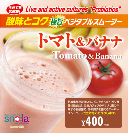 スノーラのフローズンヨーグルト 新メニュー ベジタブルヨーグルトスムージー