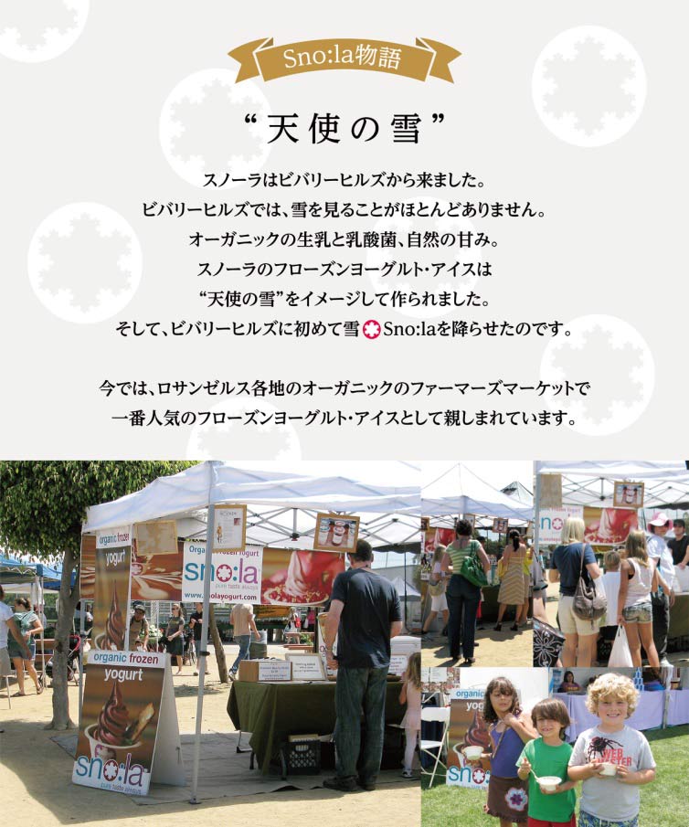 〈スノーラ〉『三越&伊勢丹』WEBスノーラフローズンヨーグルトセット