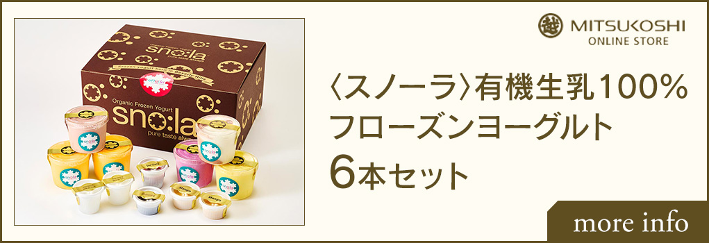三越伊勢丹 お中元ギフトに〈スノーラ〉のフローズンヨーグルトセットが登場