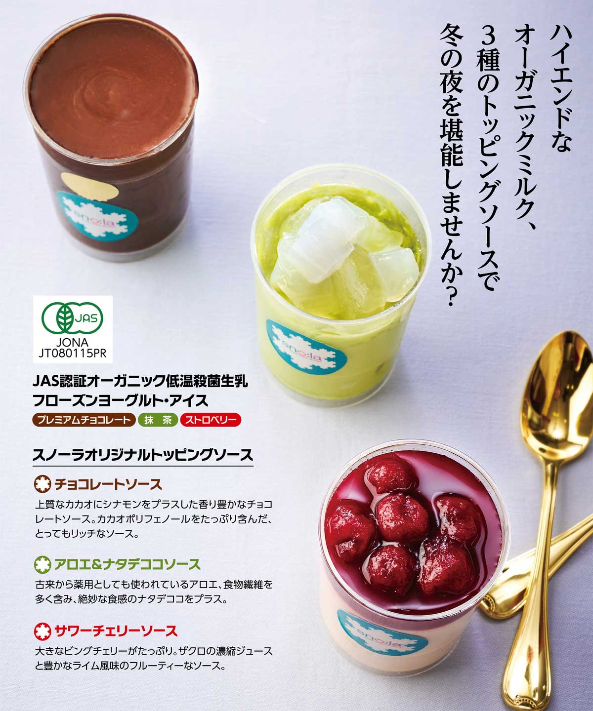 三越・伊勢丹の〈スノーラ〉フローズンヨーグルトアイス冬ギフト、お歳暮